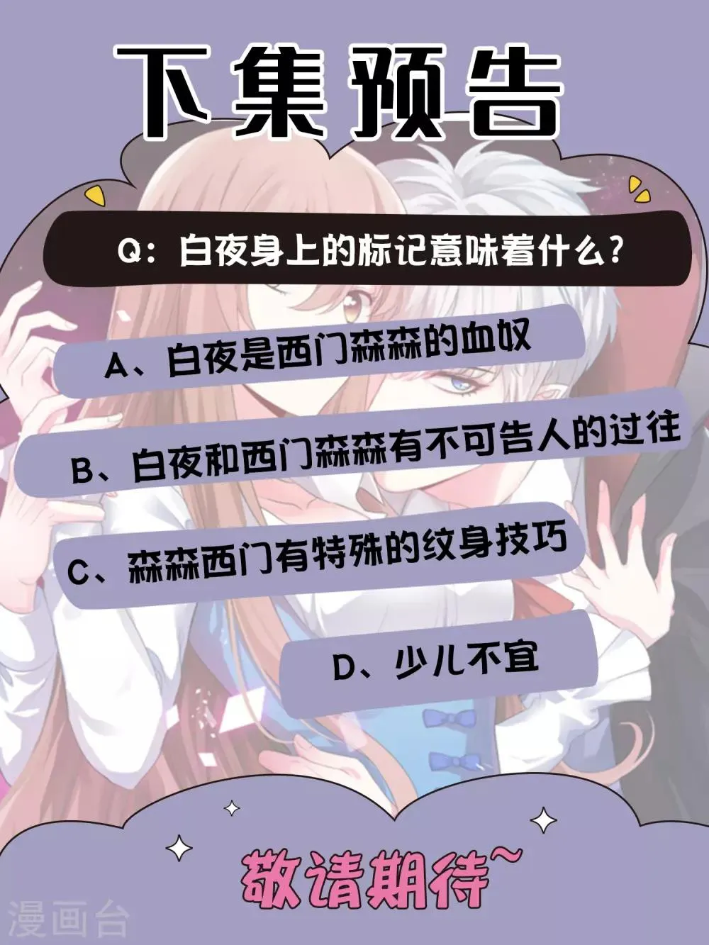 第201话 让我抹掉他的味道 第24页