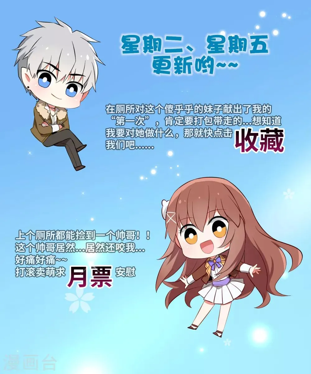 第201话 让我抹掉他的味道 第26页
