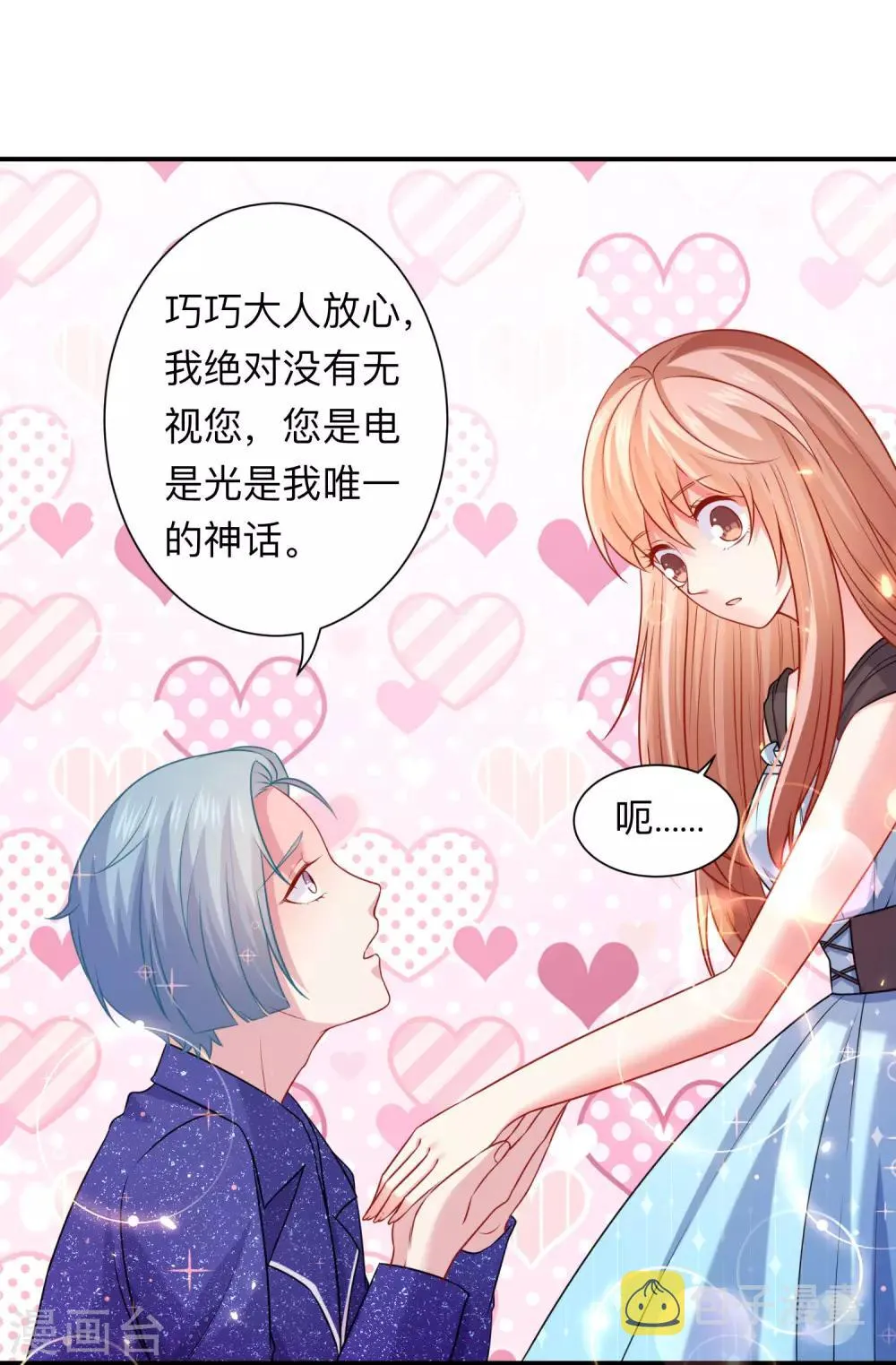 第203话 绅士还是舔狗？ 第8页