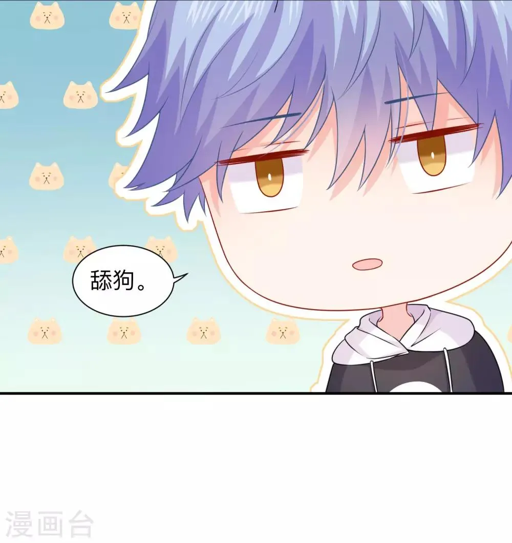 第203话 绅士还是舔狗？ 第9页