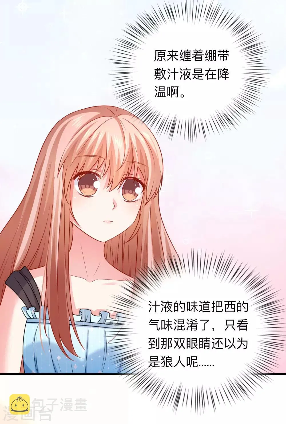 第203话 绅士还是舔狗？ 第11页