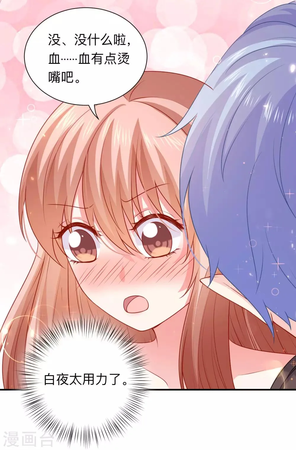 第203话 绅士还是舔狗？ 第15页