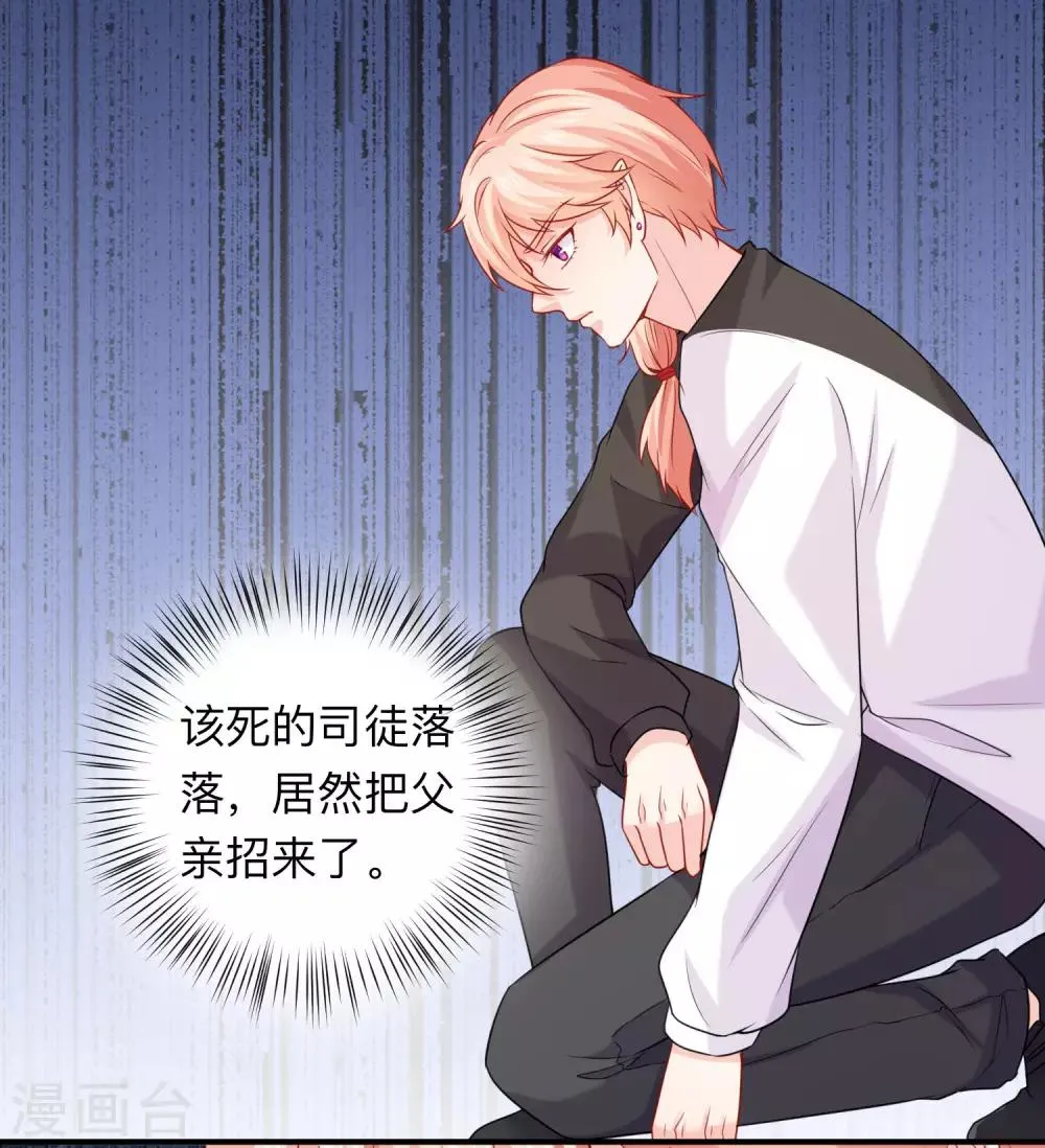 第204话 病娇的养父 第4页