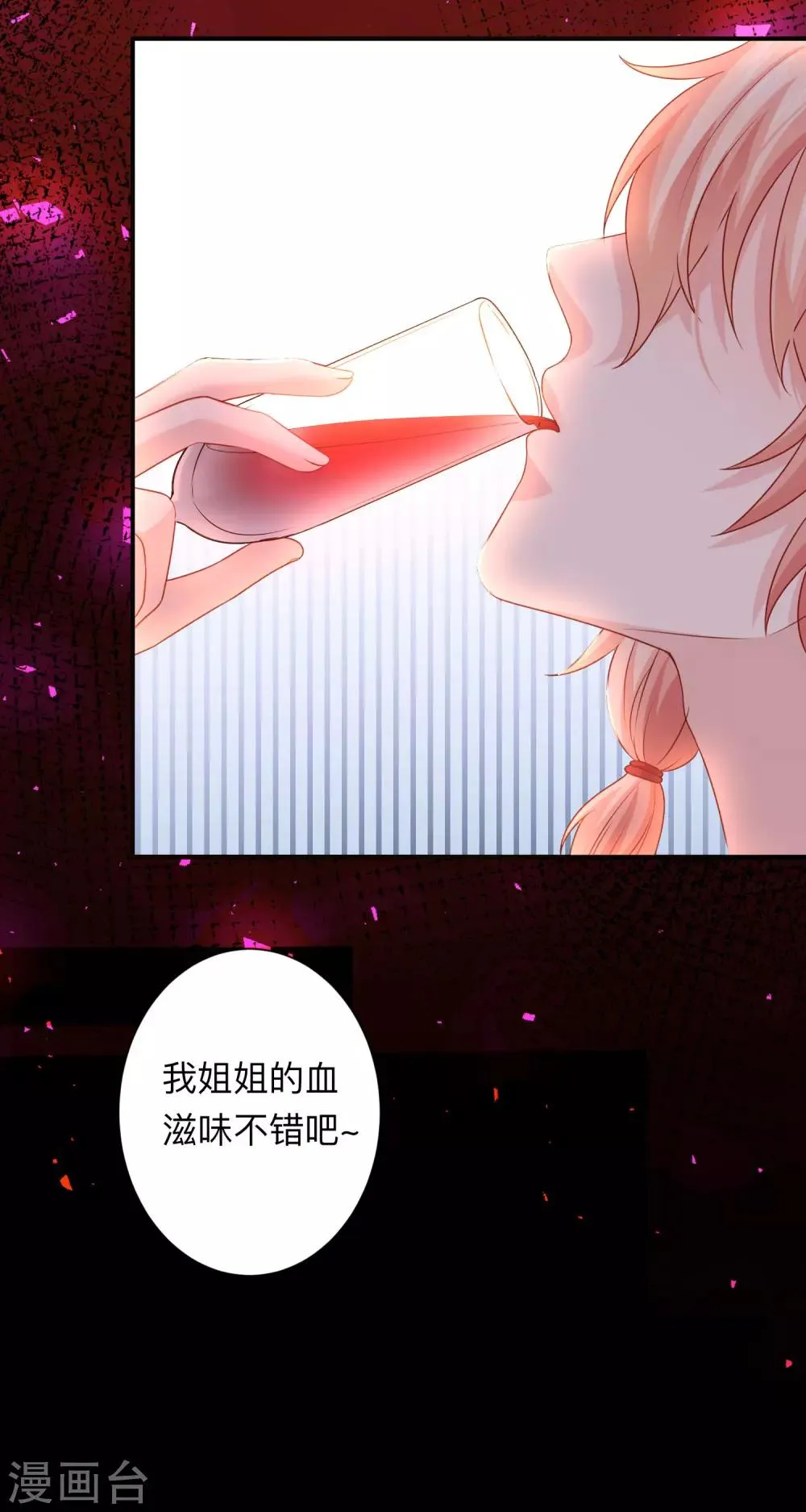 第204话 病娇的养父 第9页