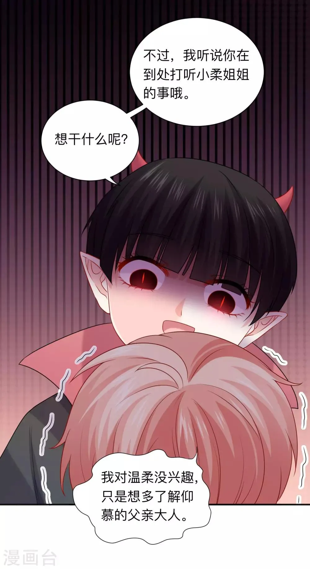 第204话 病娇的养父 第13页