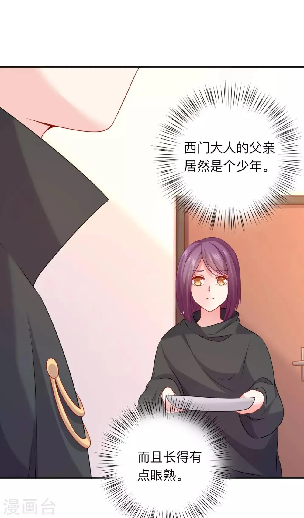 第204话 病娇的养父 第14页