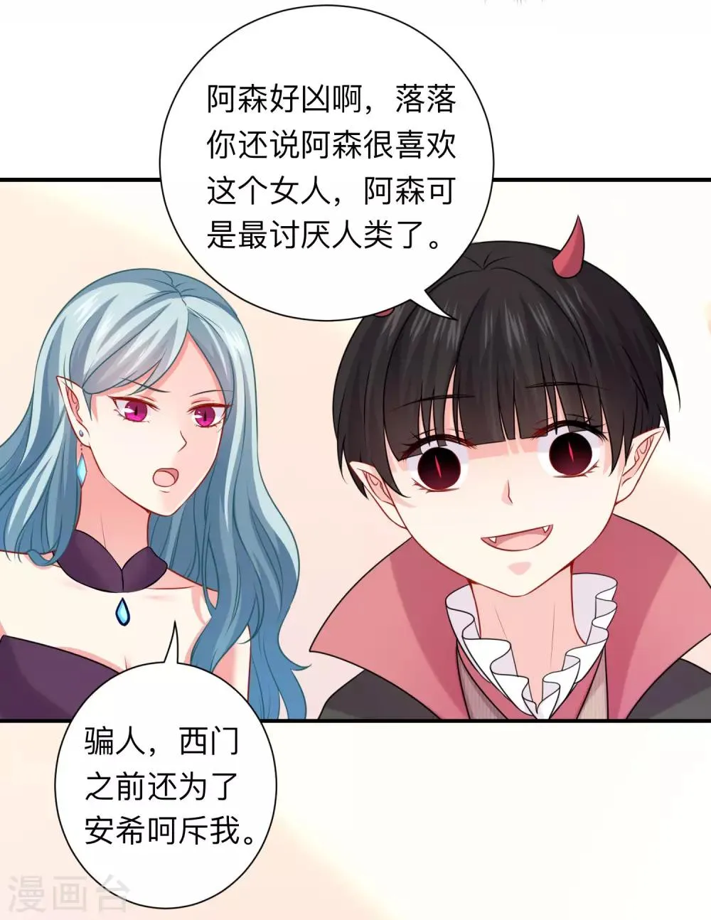 第204话 病娇的养父 第23页