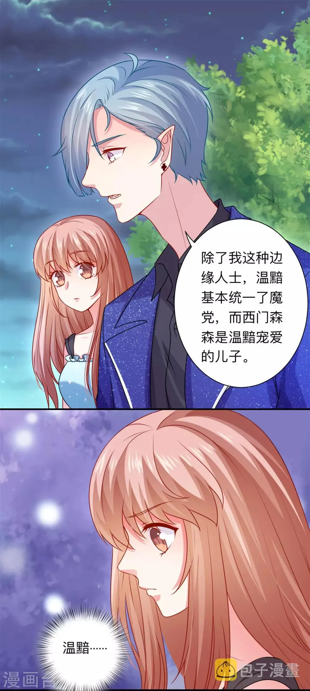第205话 尝尝我的血吧 第3页