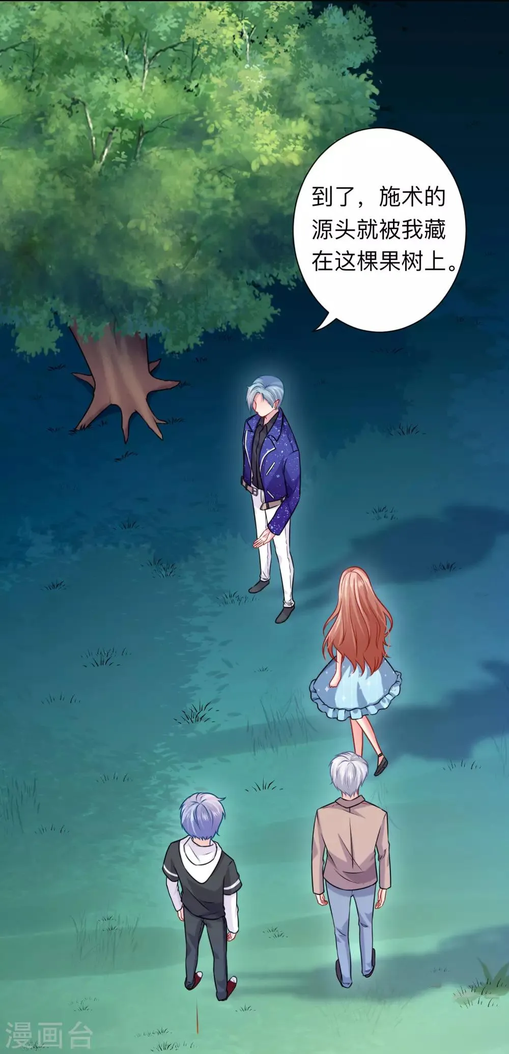 第205话 尝尝我的血吧 第6页