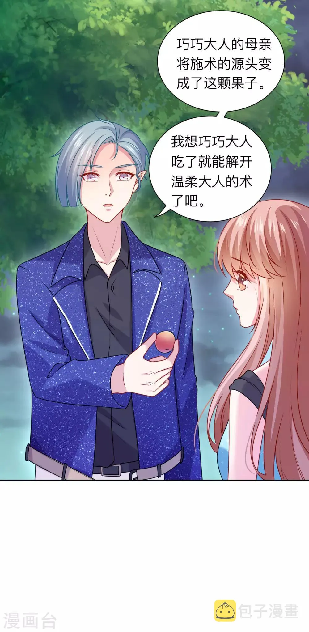 第205话 尝尝我的血吧 第8页