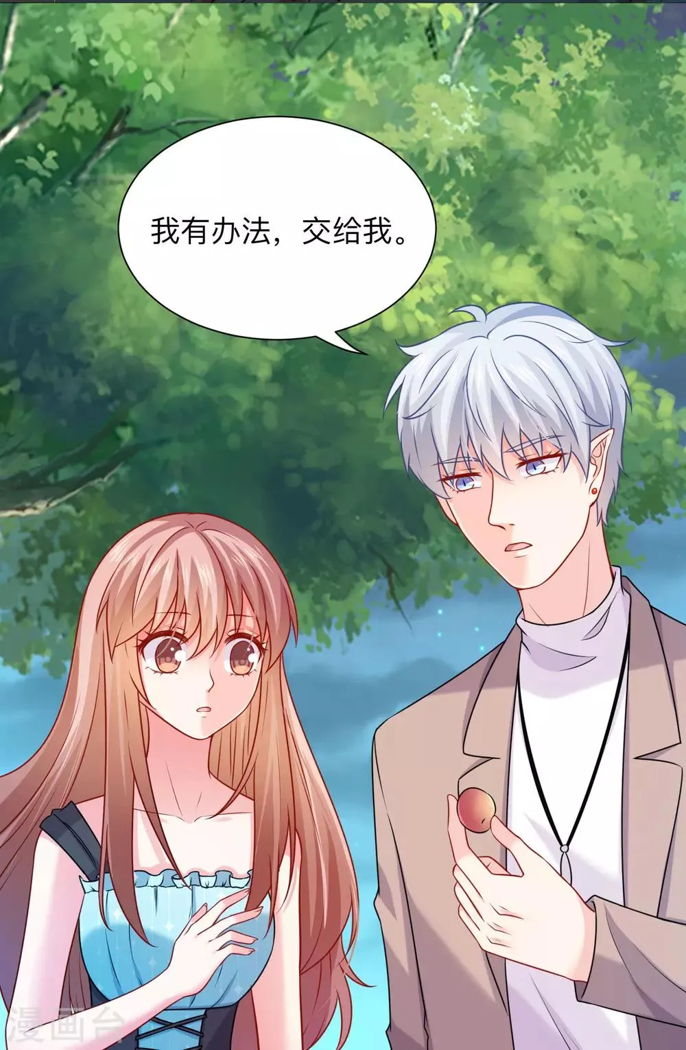 第205话 尝尝我的血吧 第10页