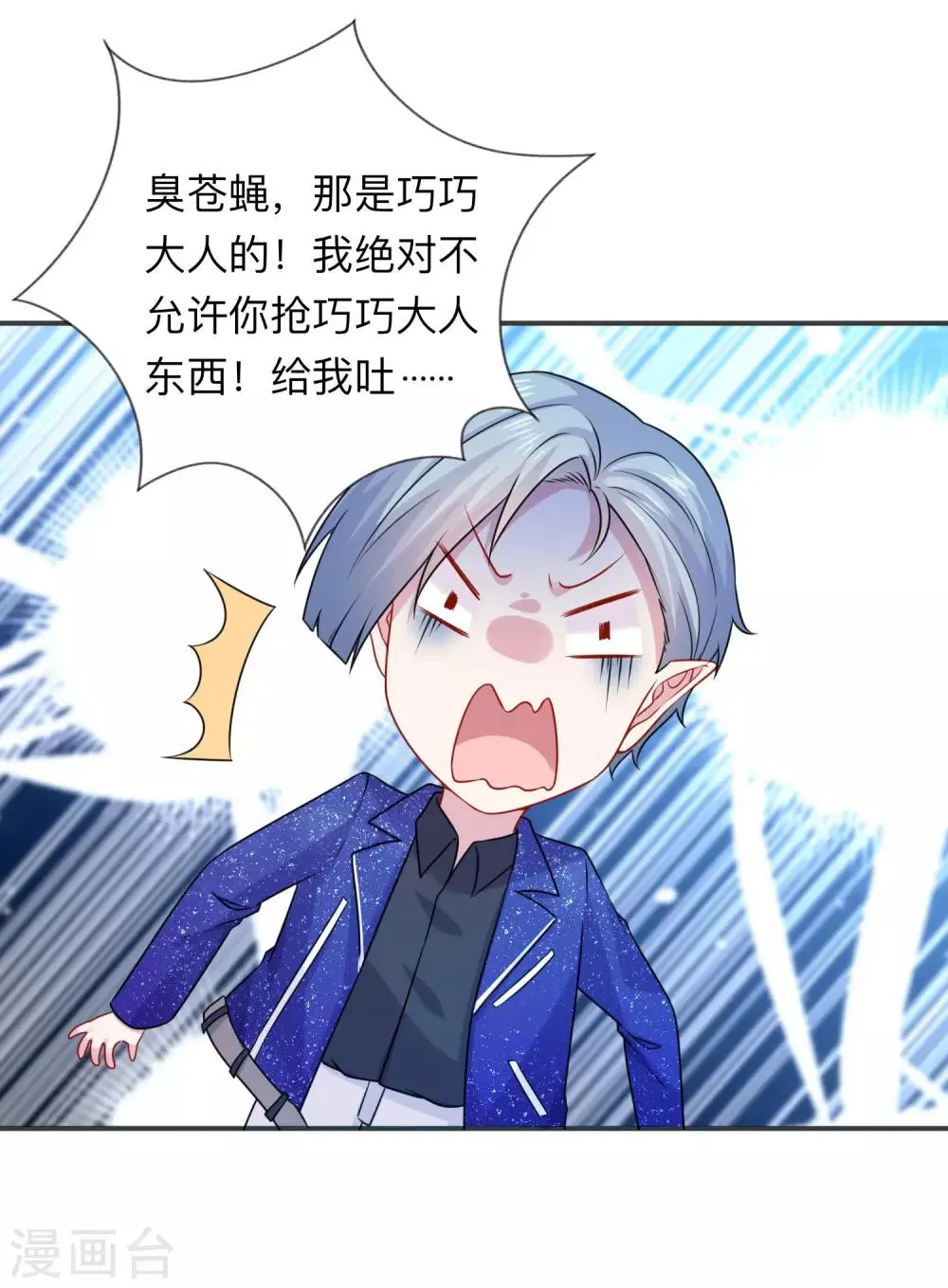 第205话 尝尝我的血吧 第12页
