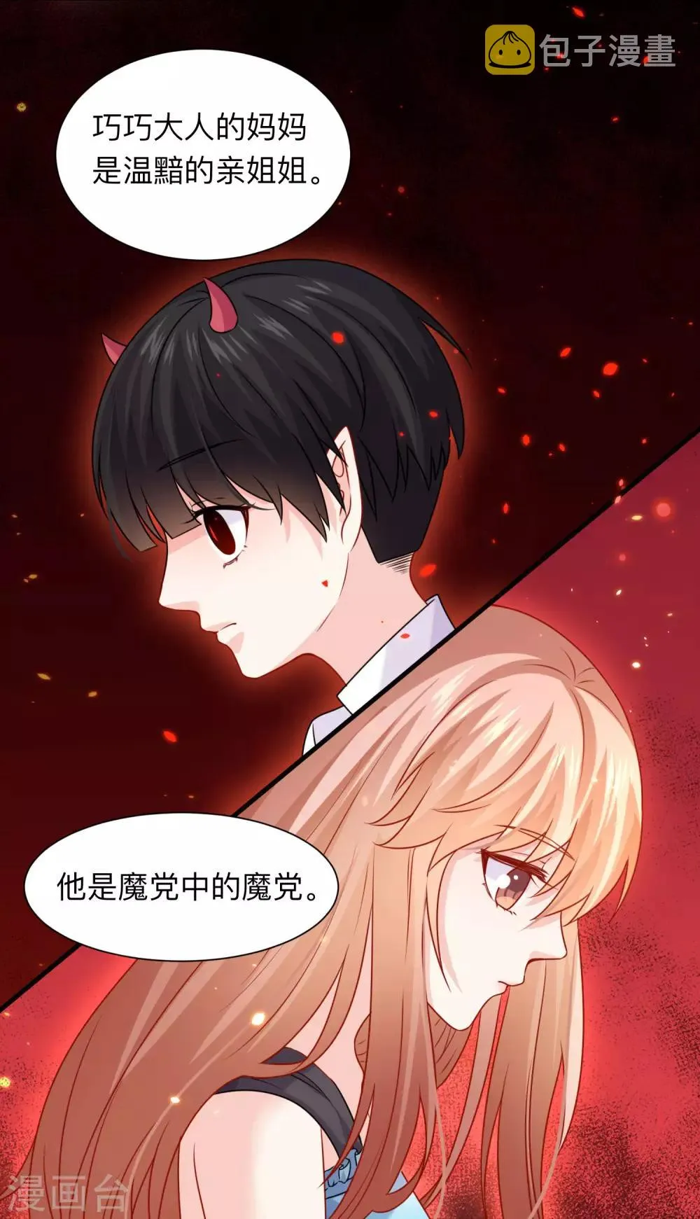 第205话 尝尝我的血吧 第23页