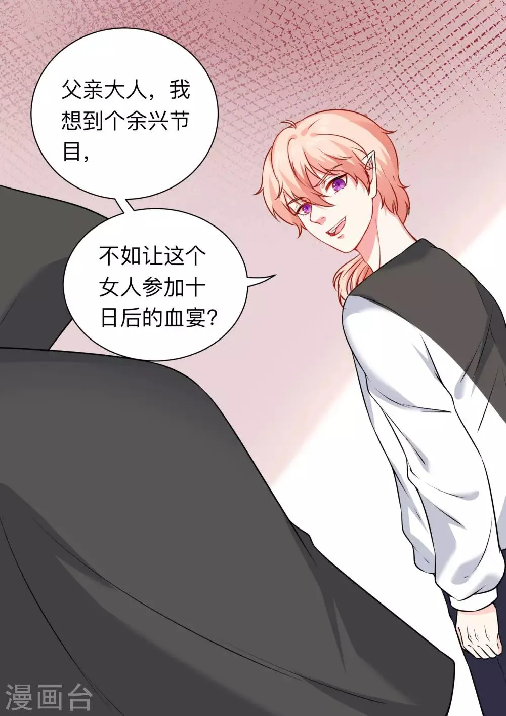 第205话 尝尝我的血吧 第31页