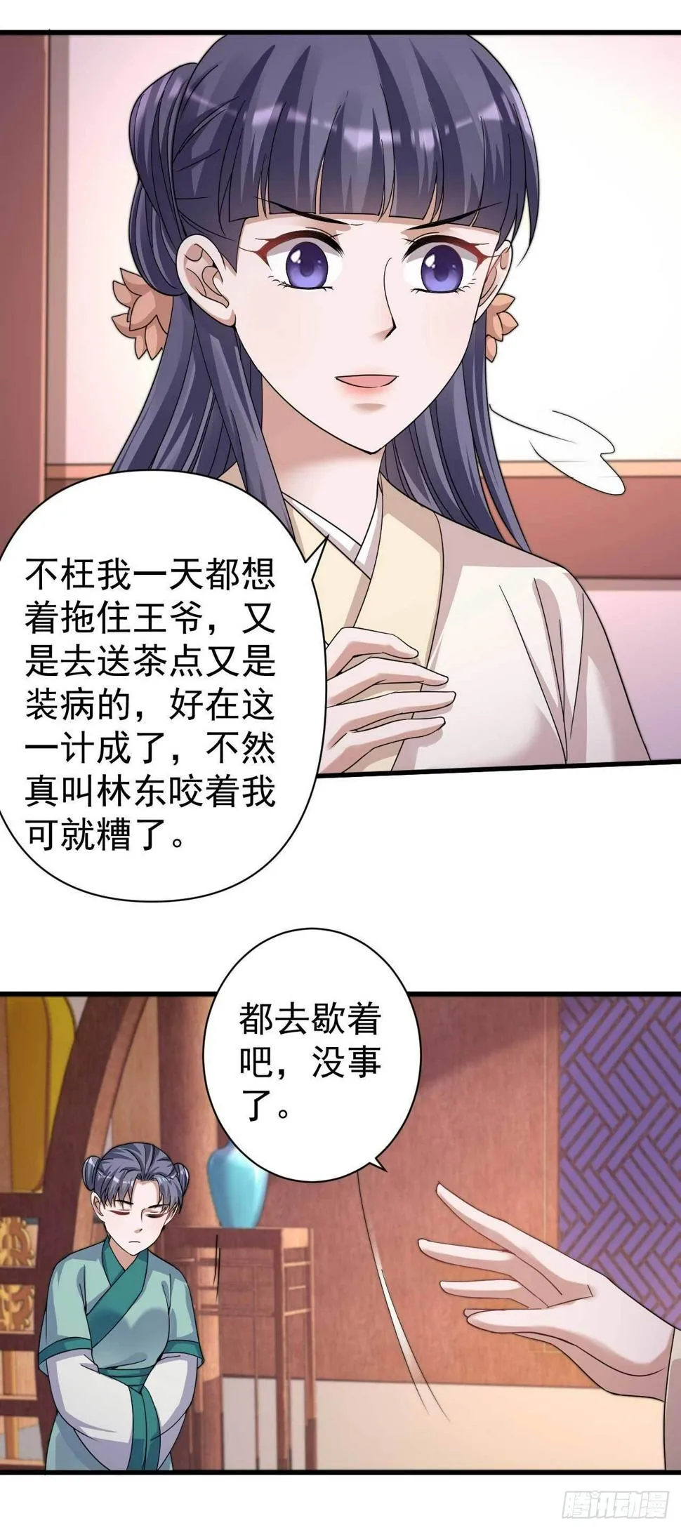 第8话 监视 第16页
