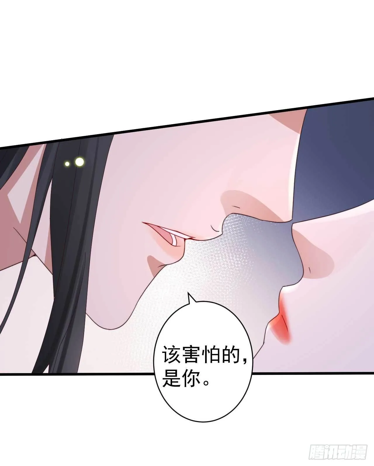第7话 我娶你 第9页