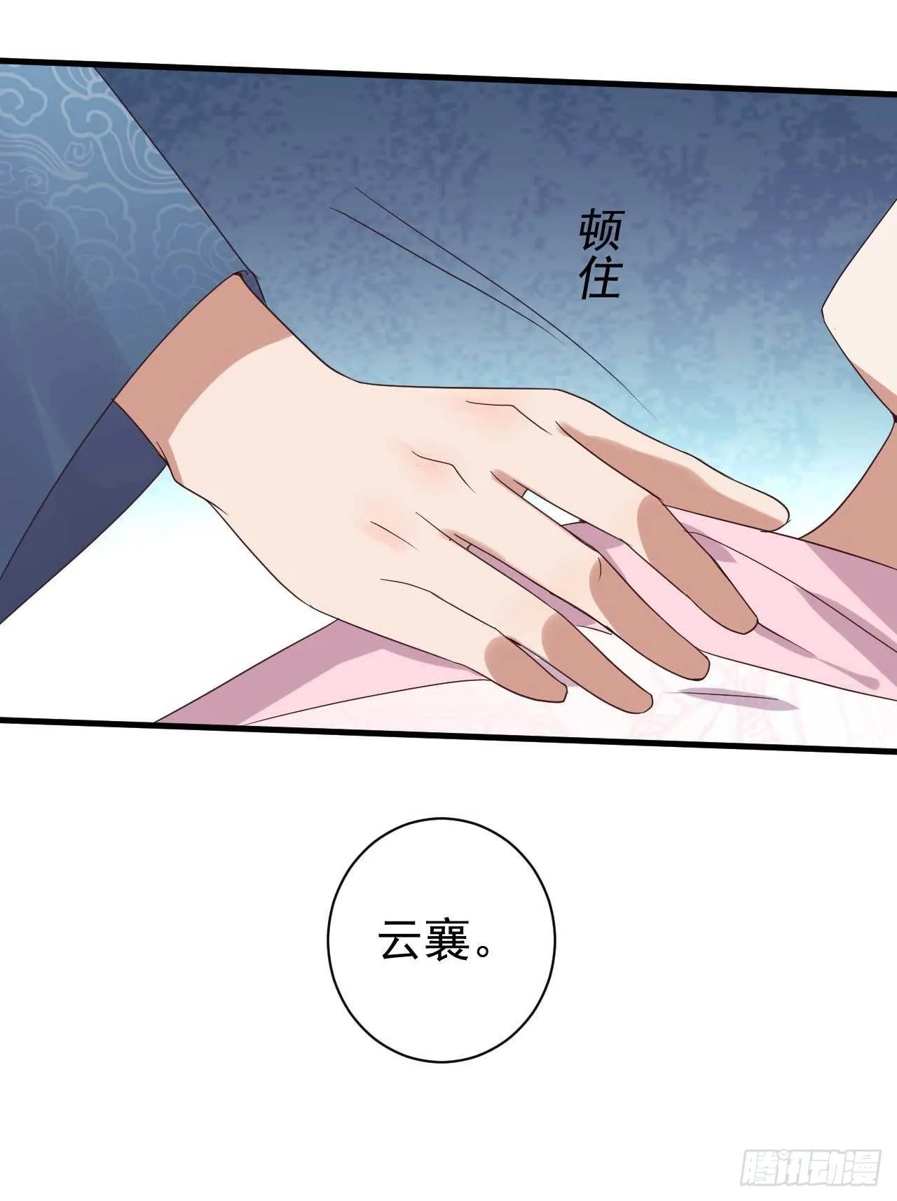 第7话 我娶你 第11页