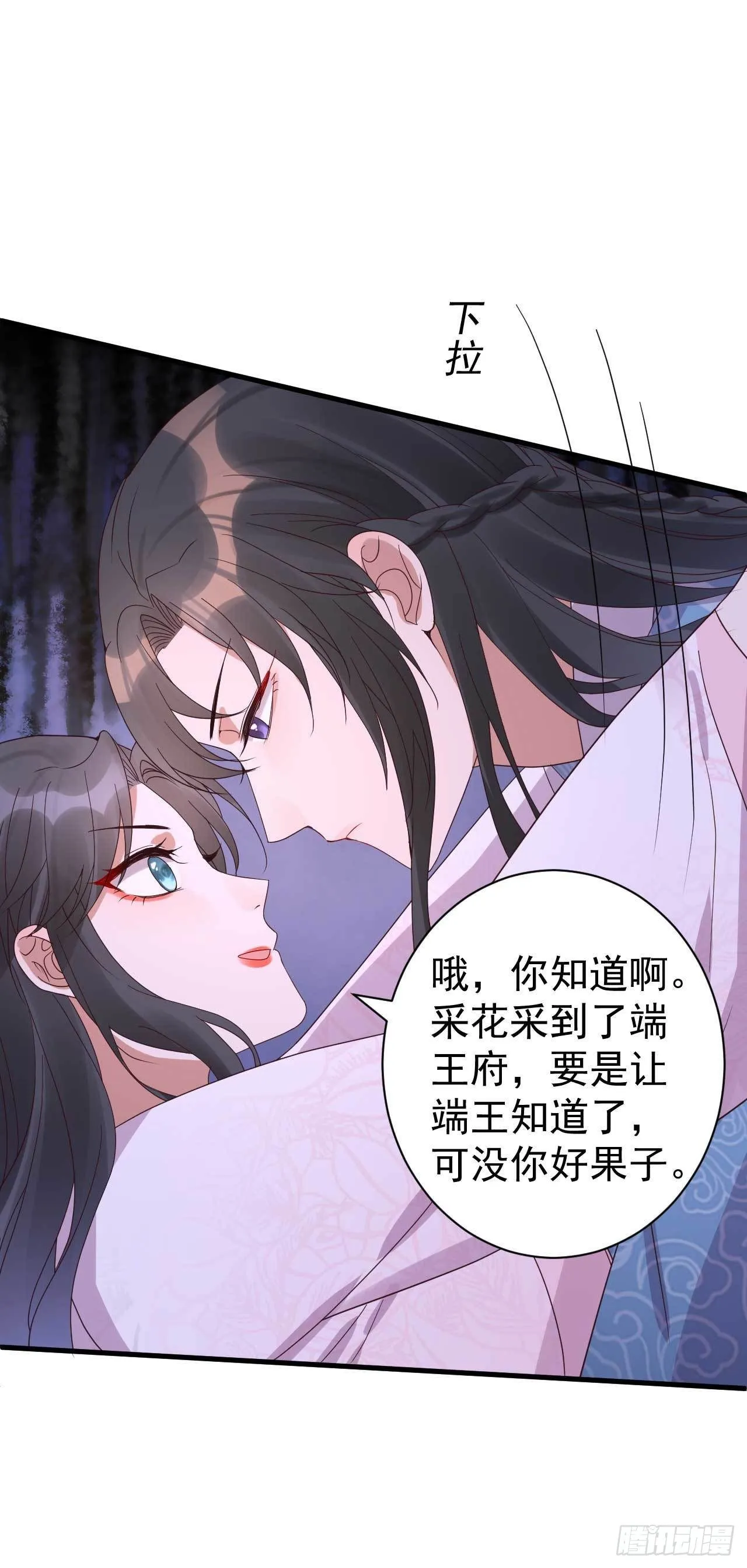 第7话 我娶你 第13页
