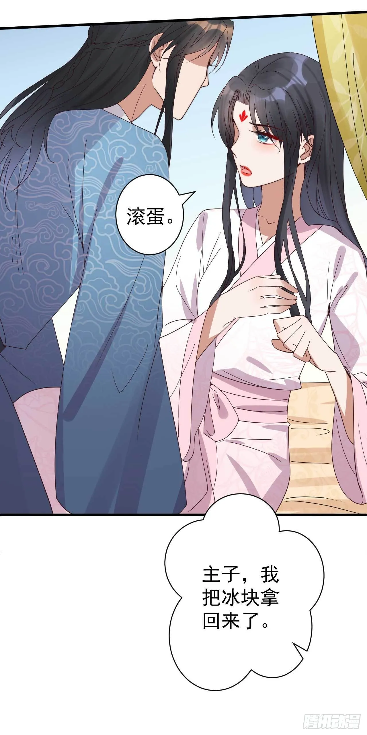 第7话 我娶你 第16页