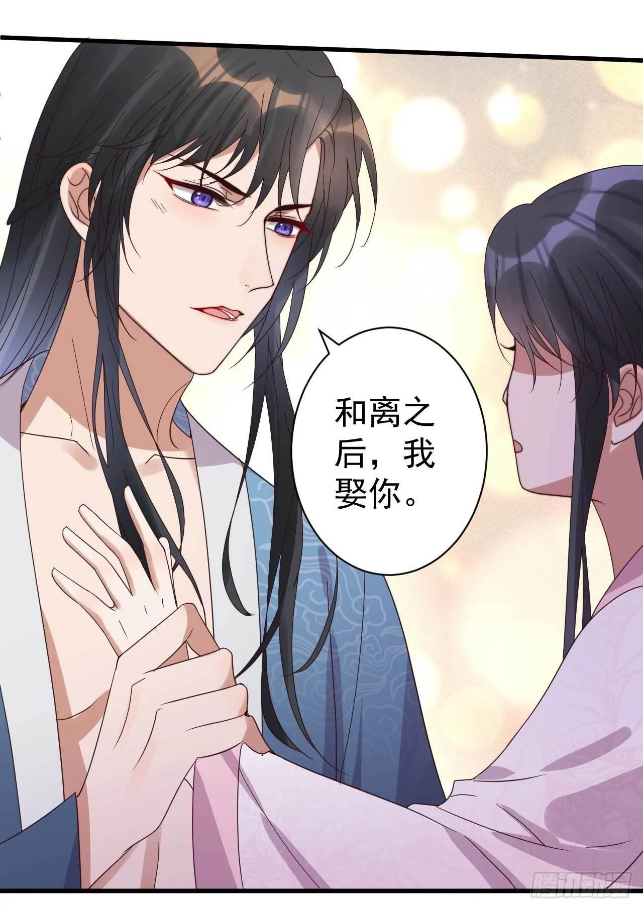 第7话 我娶你 第18页