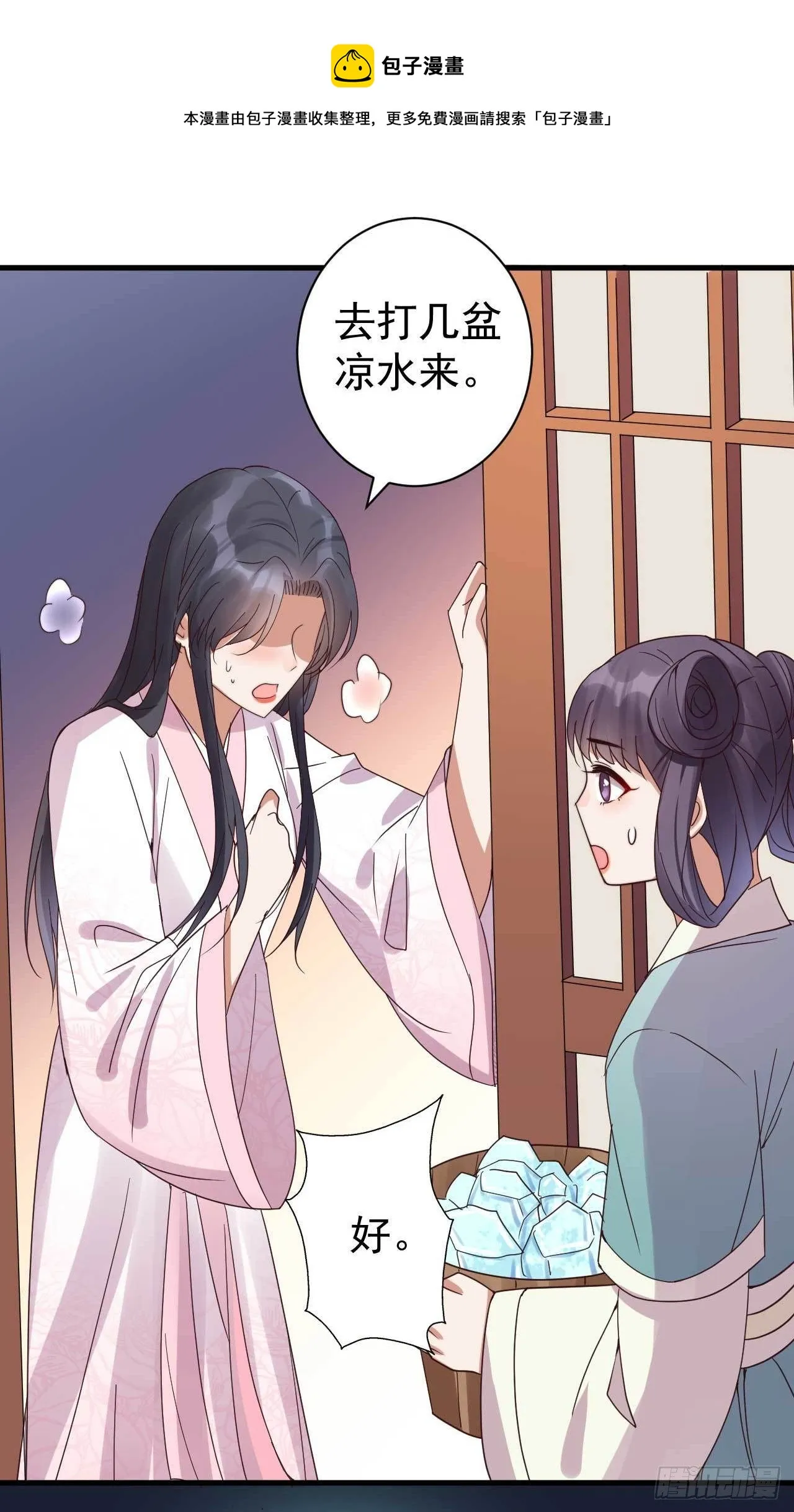 第7话 我娶你 第21页