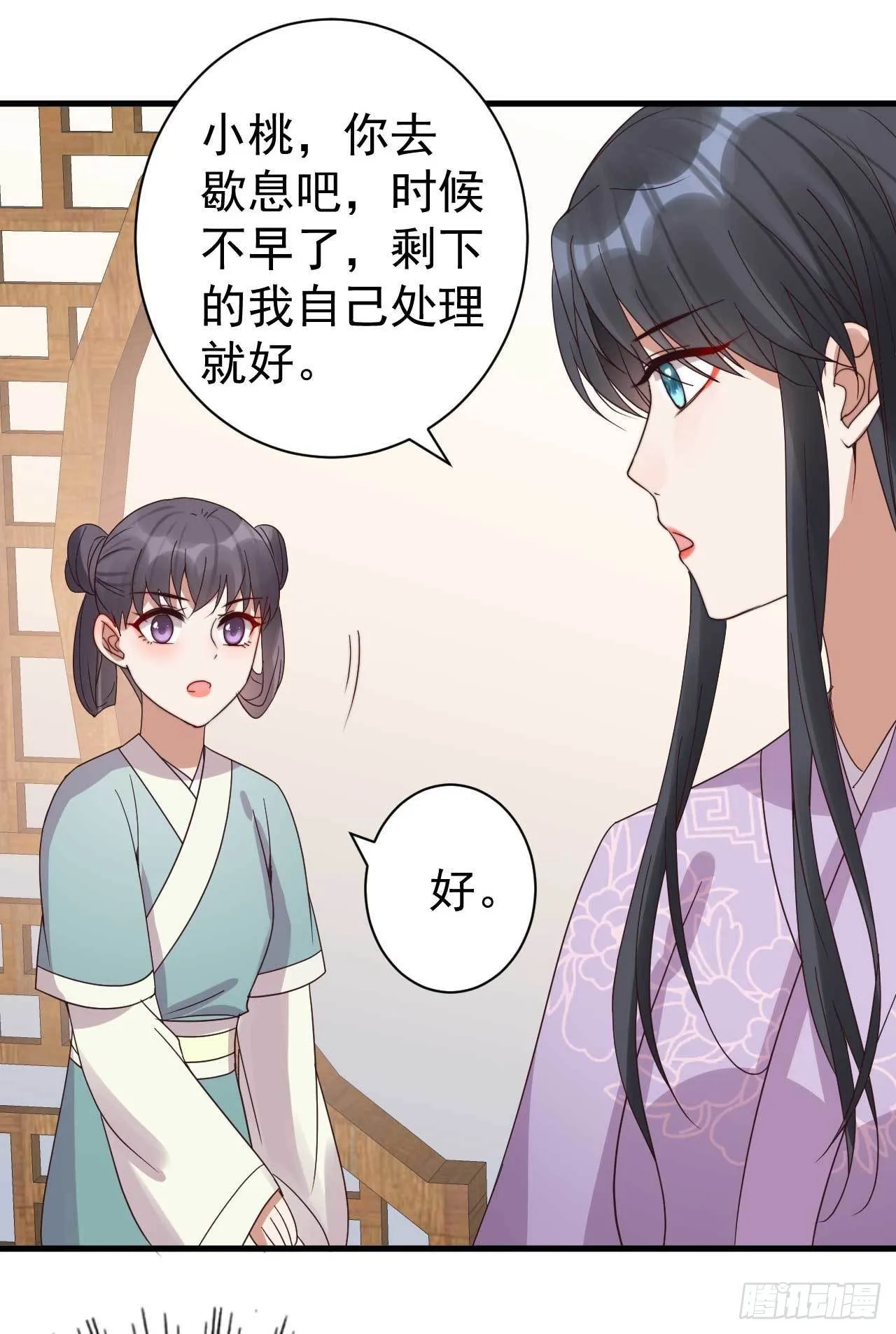第7话 我娶你 第24页