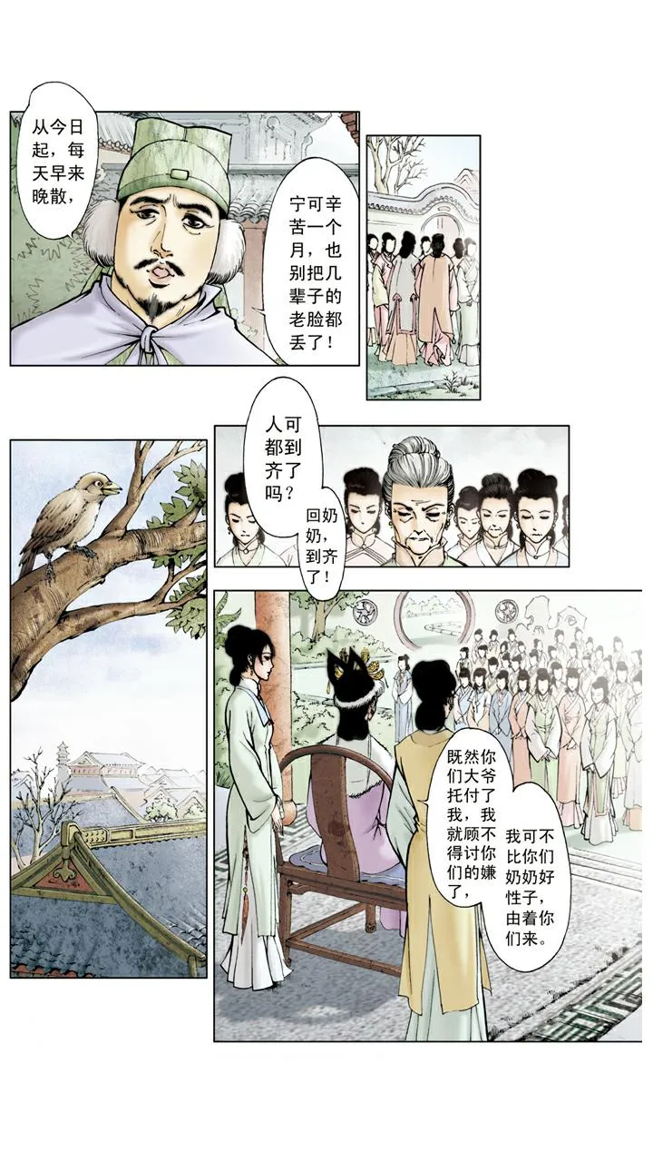 第17话 管教下人 第2页