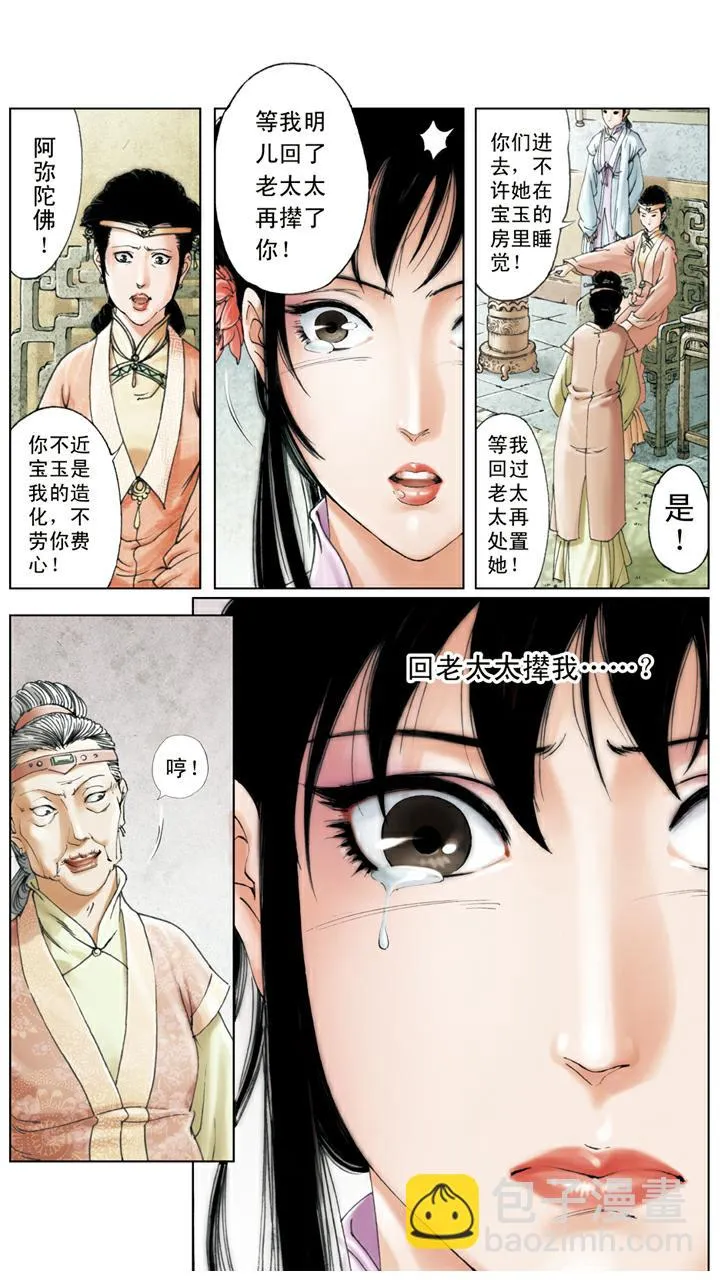 第109话 搜查 第7页