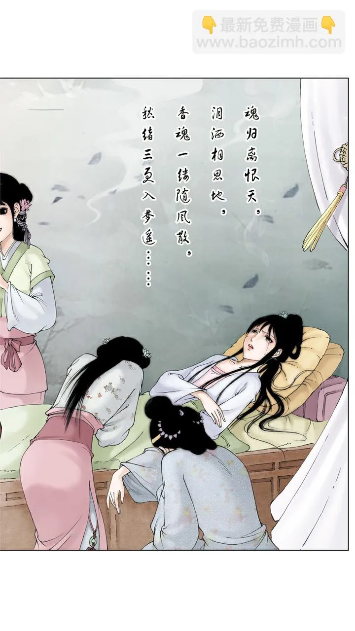 第127话 林黛玉病逝 第21页