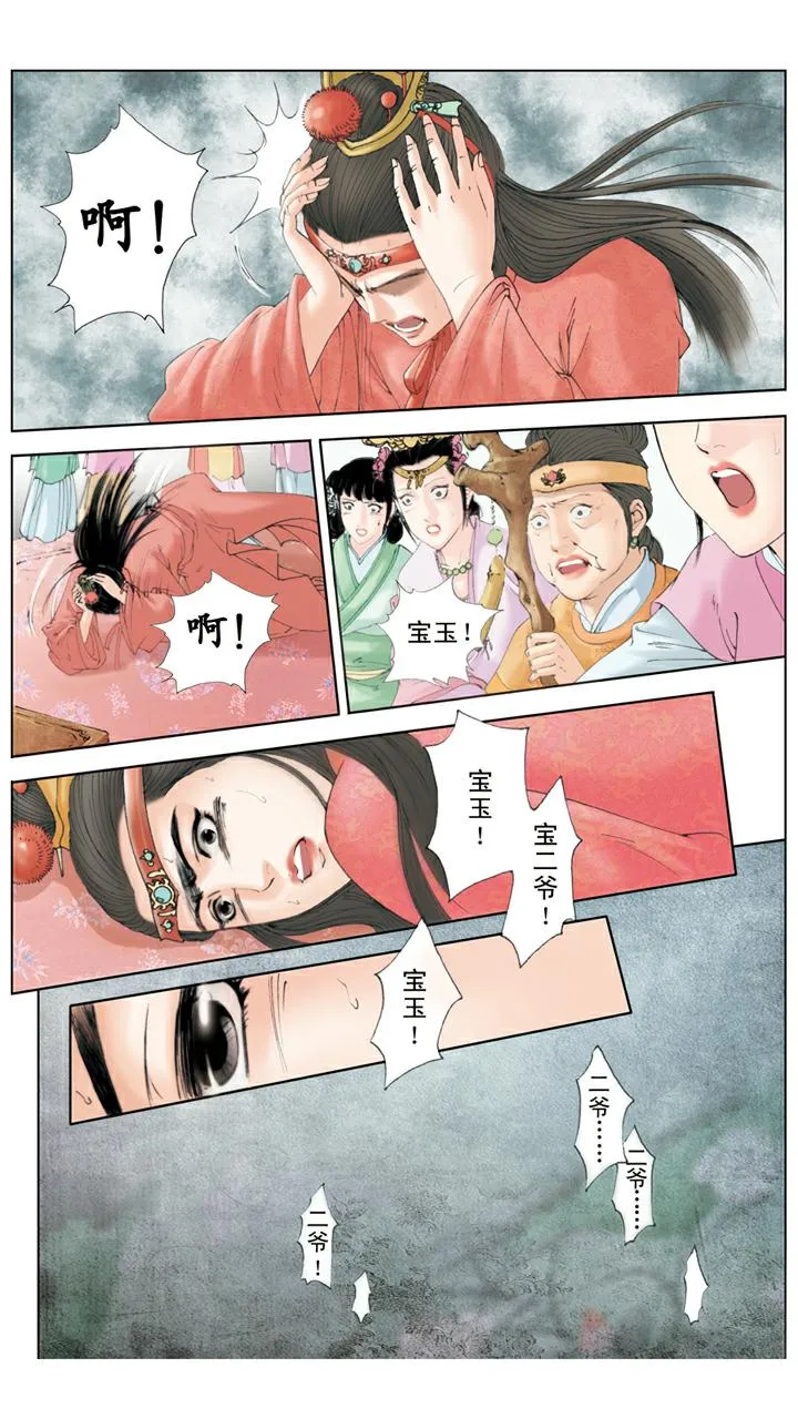 第128话 成错亲 第18页