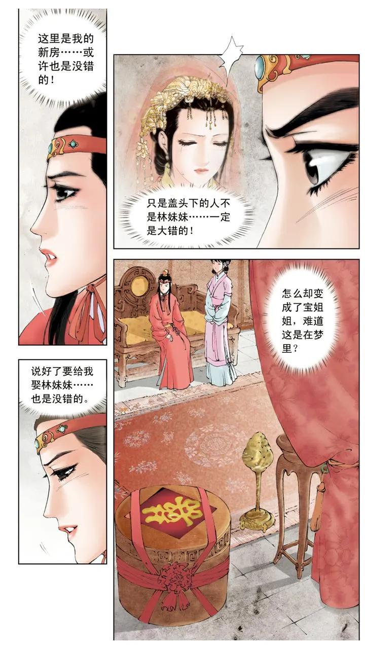 第129话 林妹妹 第18页