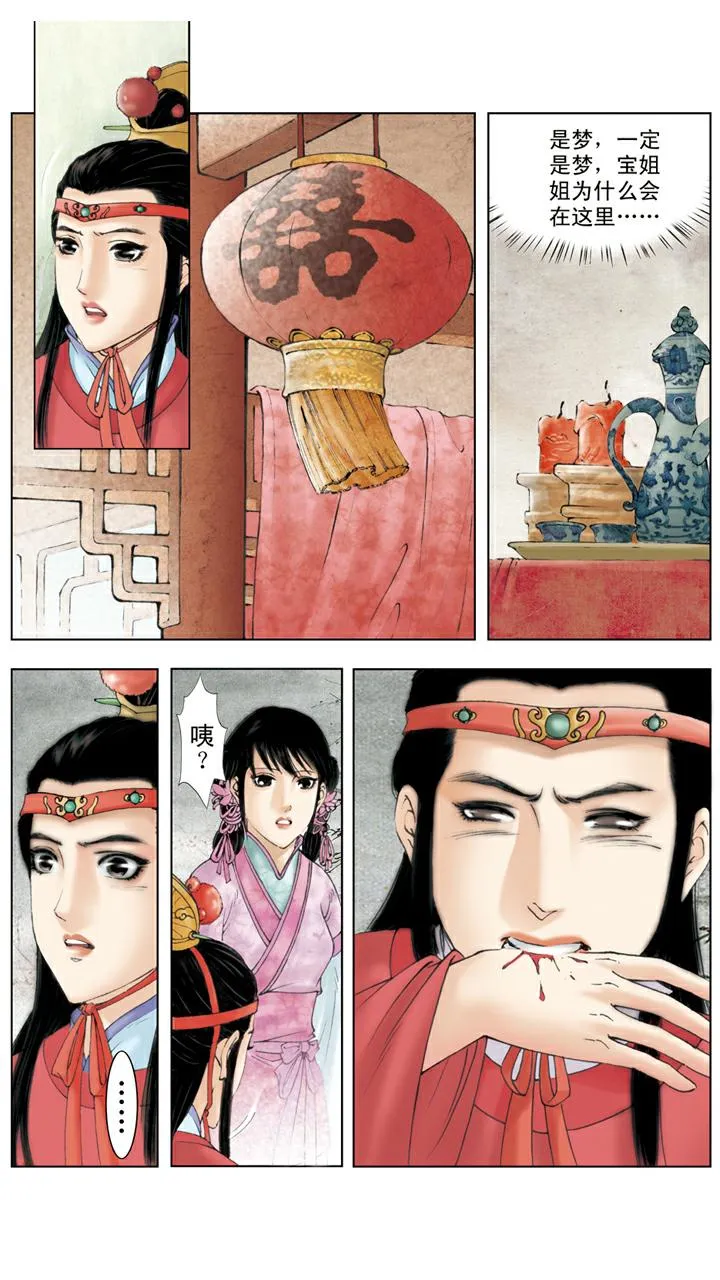 第129话 林妹妹 第20页