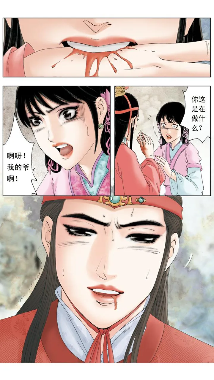 第129话 林妹妹 第21页