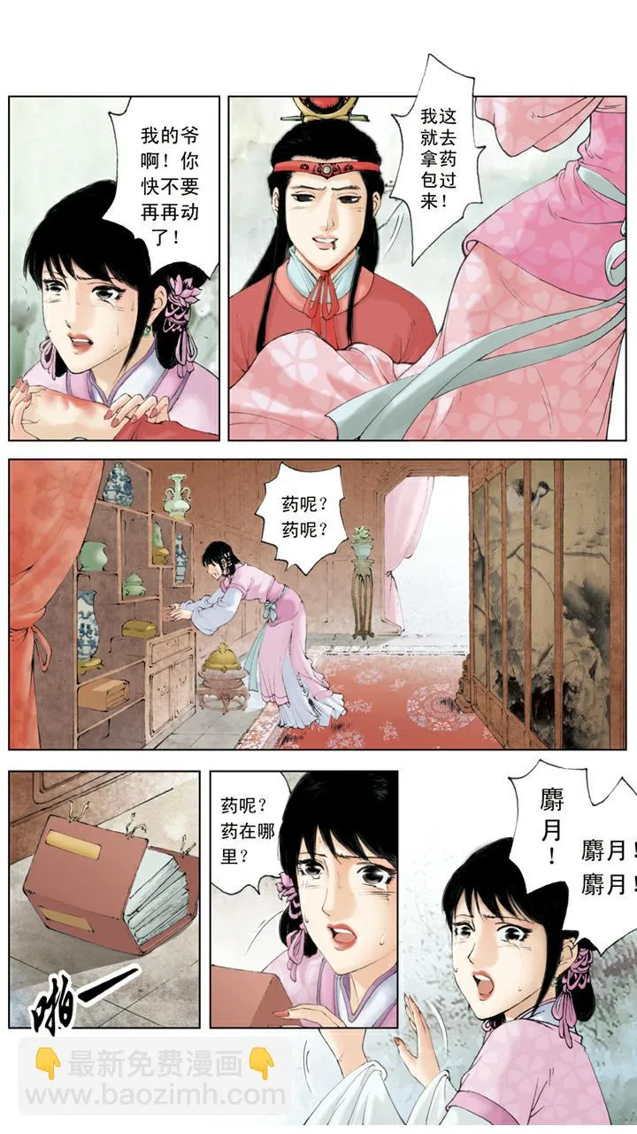 第129话 林妹妹 第22页