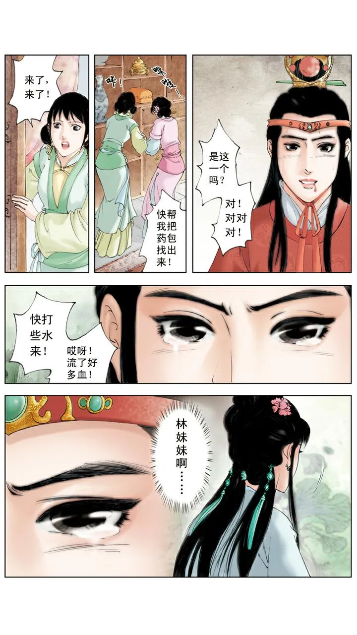 第129话 林妹妹 第23页