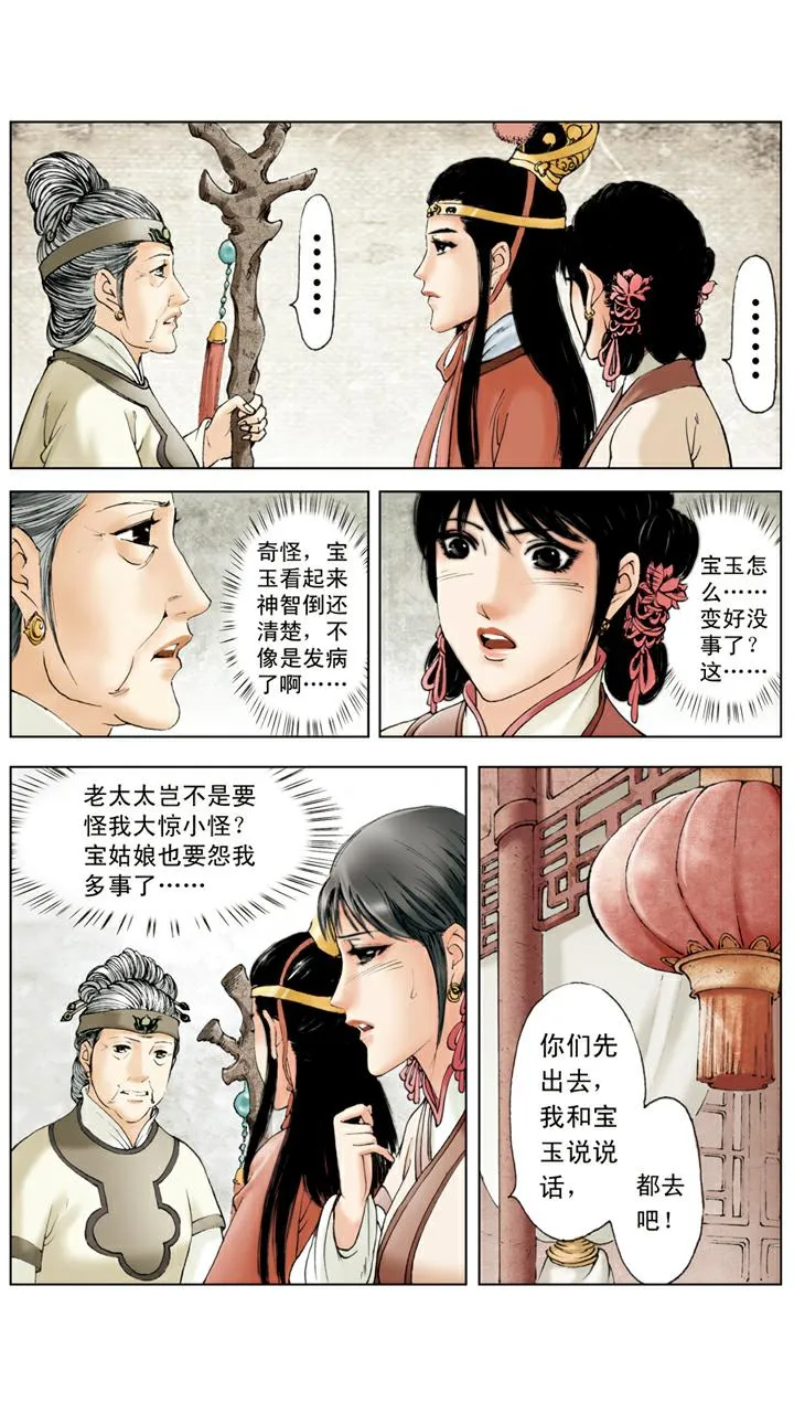 第130话 发病 第14页