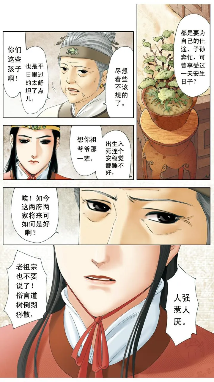 第130话 发病 第18页