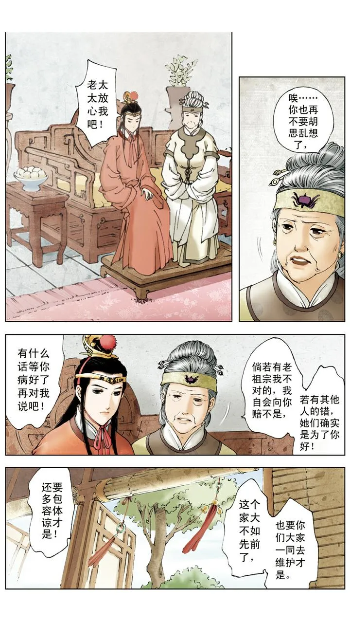 第130话 发病 第21页