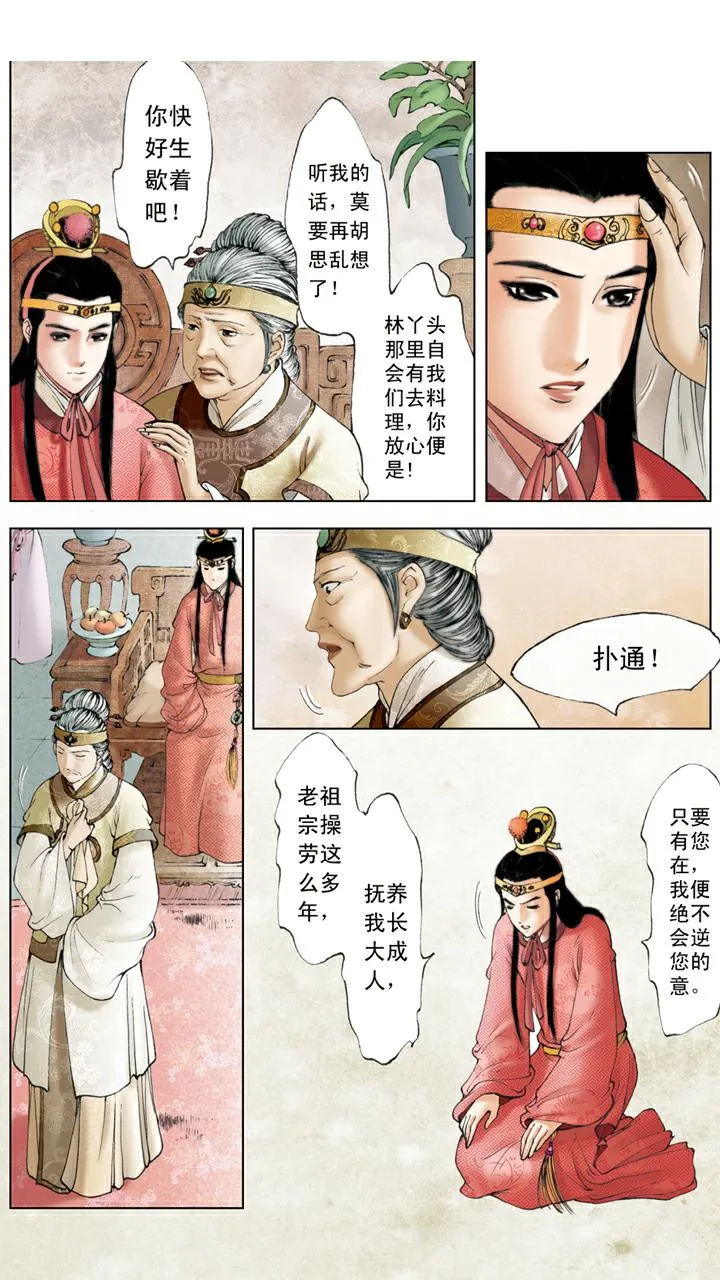 第130话 发病 第22页