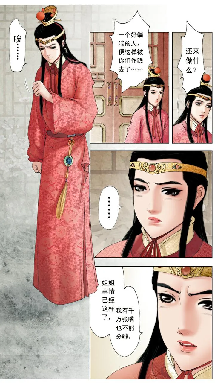 第131话 悲痛 第9页