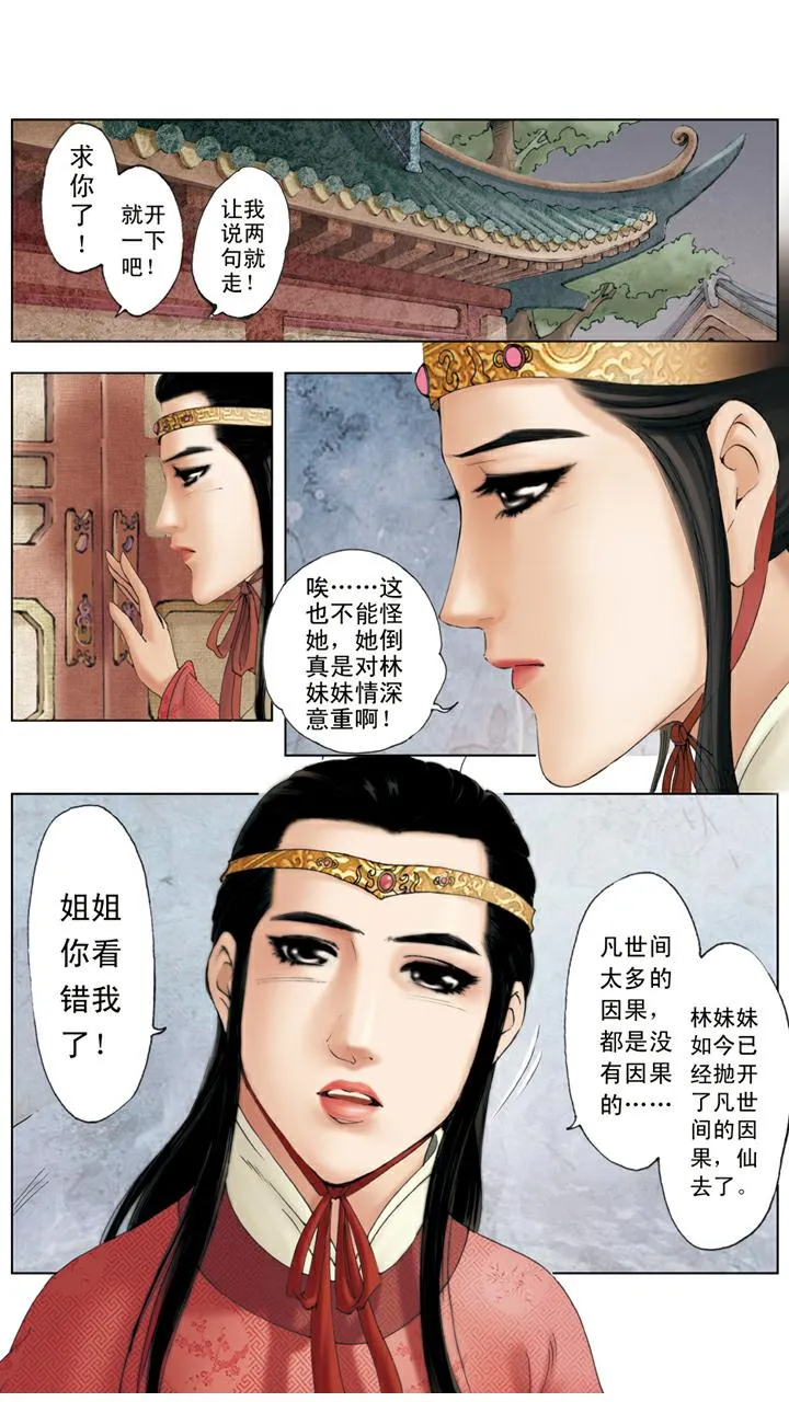 第131话 悲痛 第11页