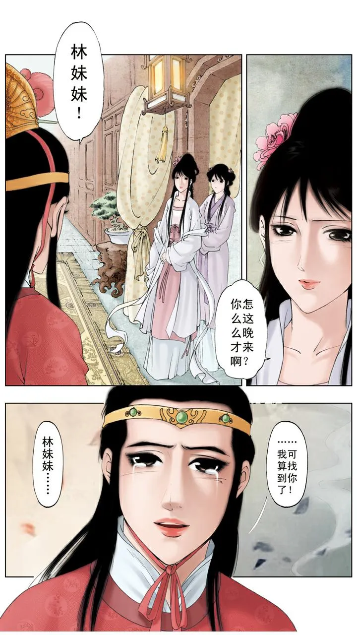 第132话 来迟了 第10页