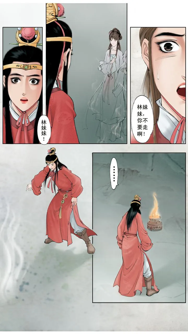 第132话 来迟了 第12页