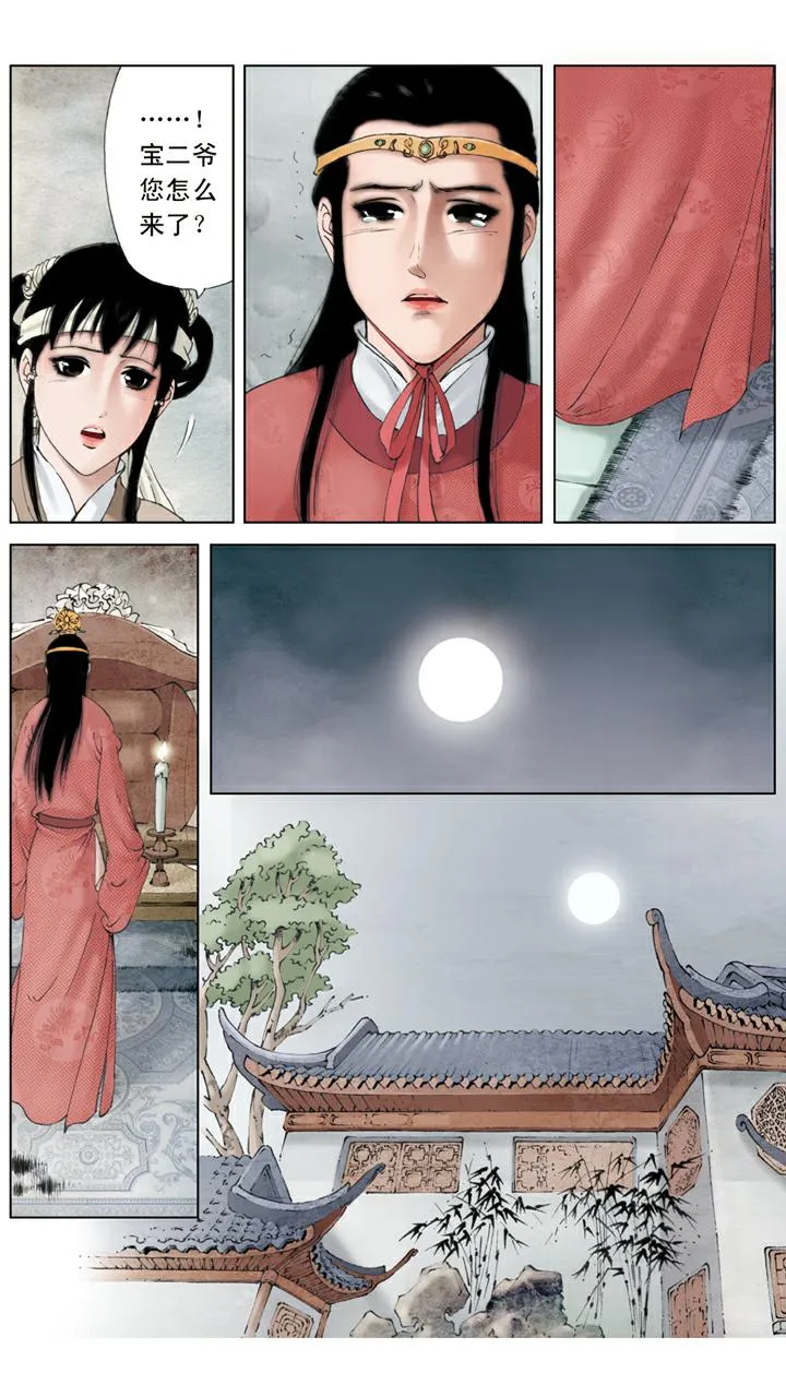 第132话 来迟了 第15页