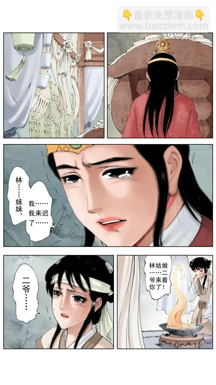 第132话 来迟了 第16页