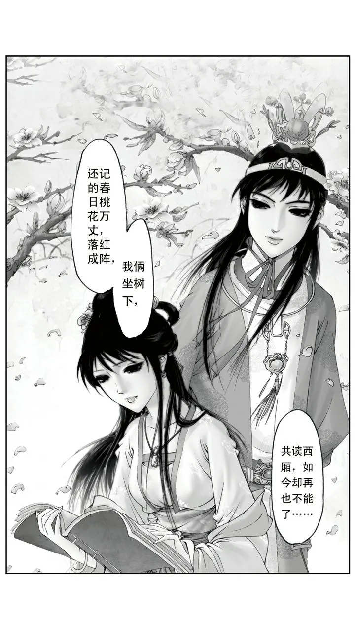 第133话 回忆 第11页