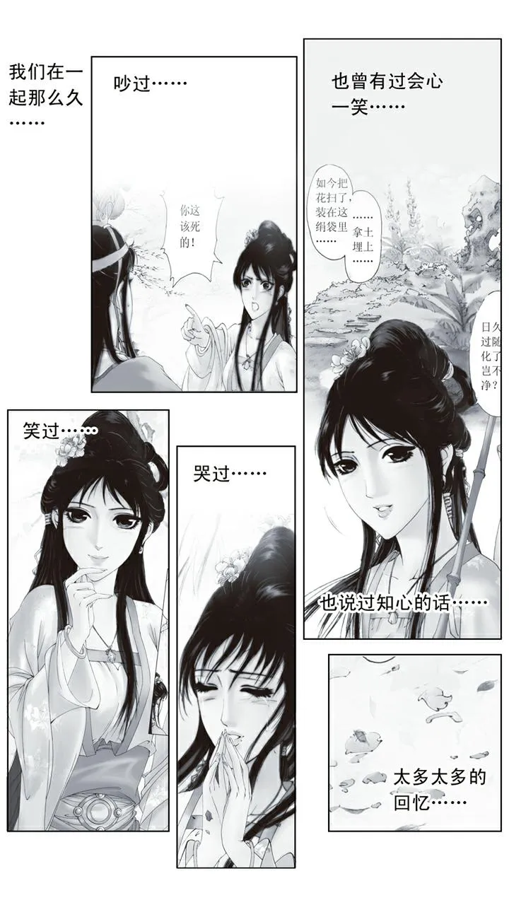第133话 回忆 第12页