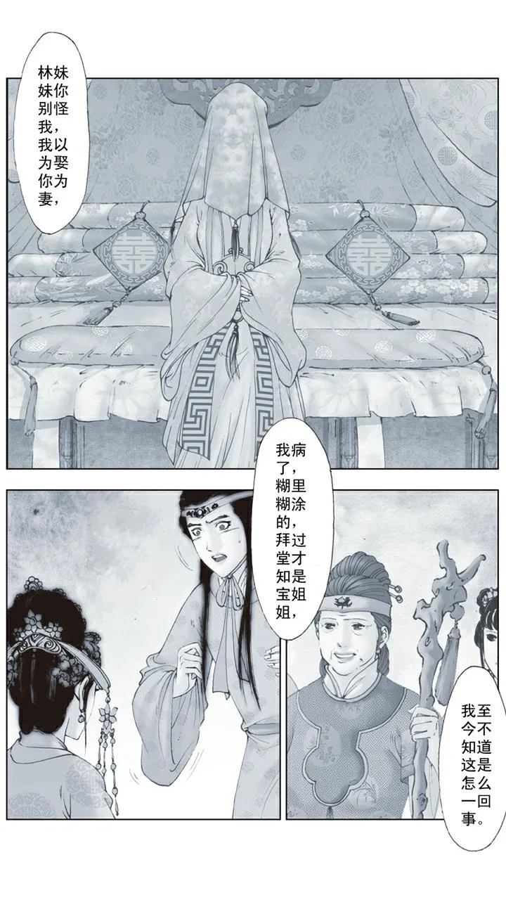 第133话 回忆 第14页