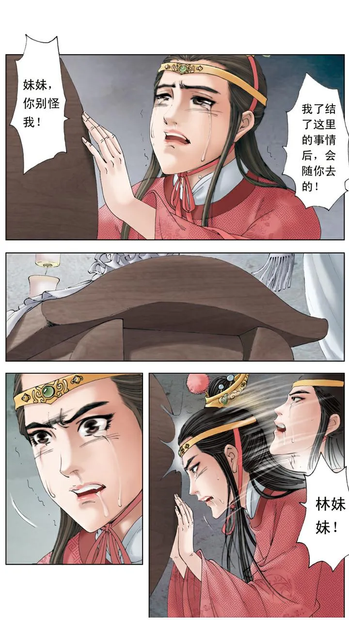 第133话 回忆 第16页