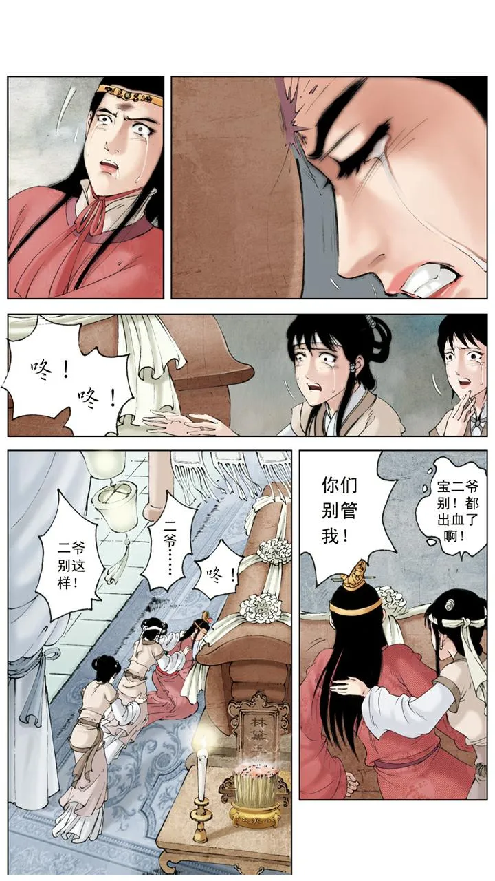 第133话 回忆 第18页